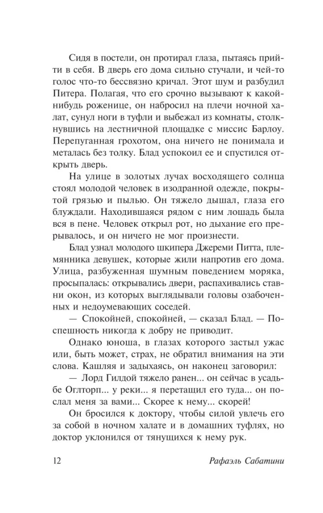 Одиссея капитана Блада